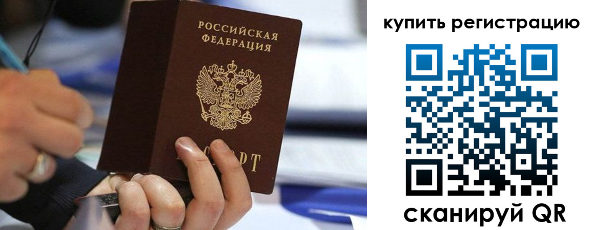 прописка законно в Белогорске