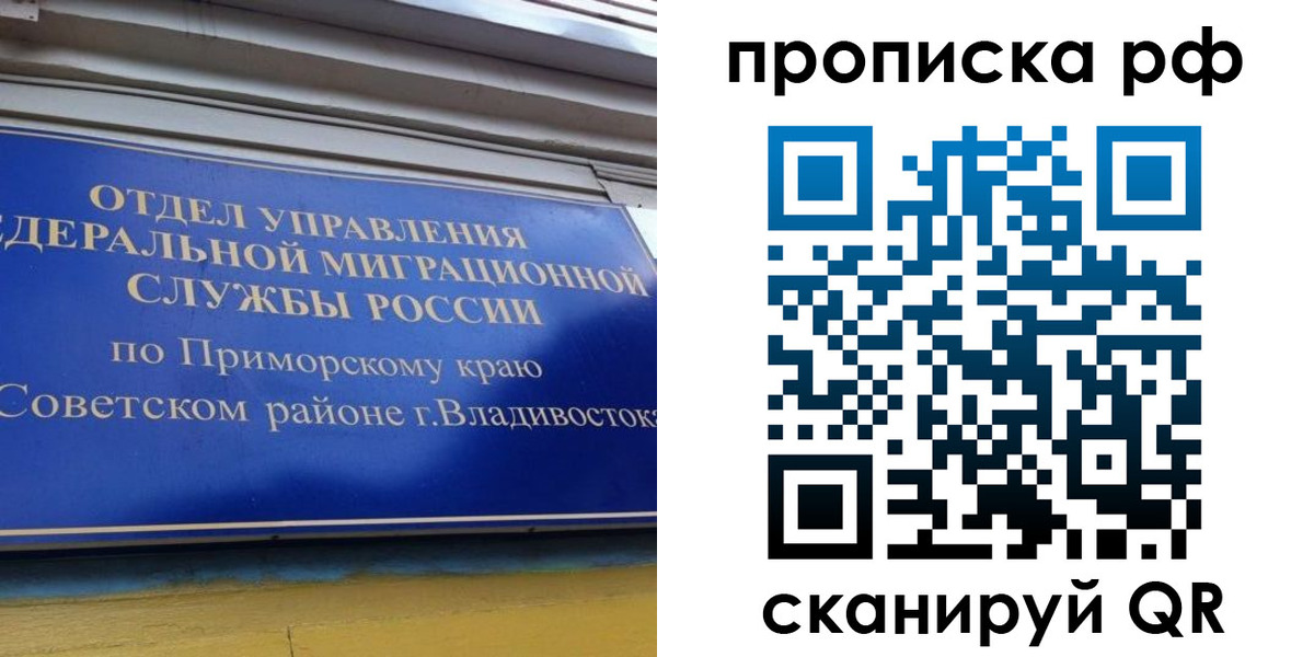 прописка для школы в Белогорске