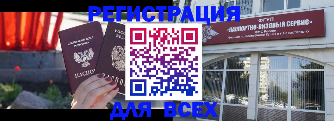 прописка паспорт в Белогорске