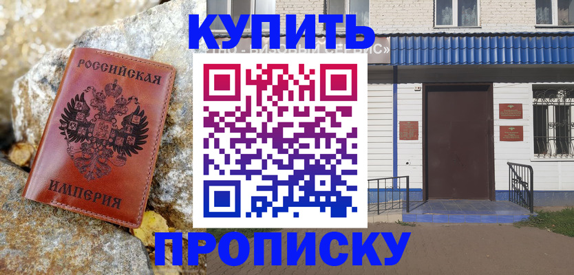 временная регистрация 2025 в Белогорске