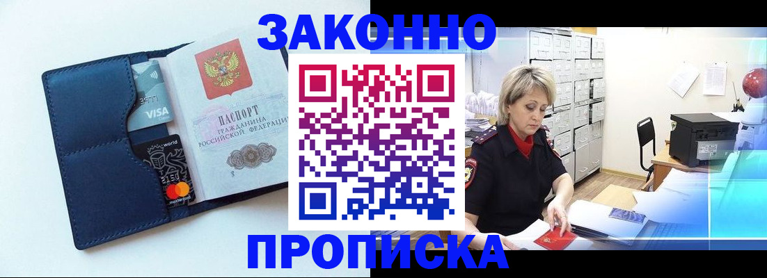 временная регистрация в квартире в Белогорске