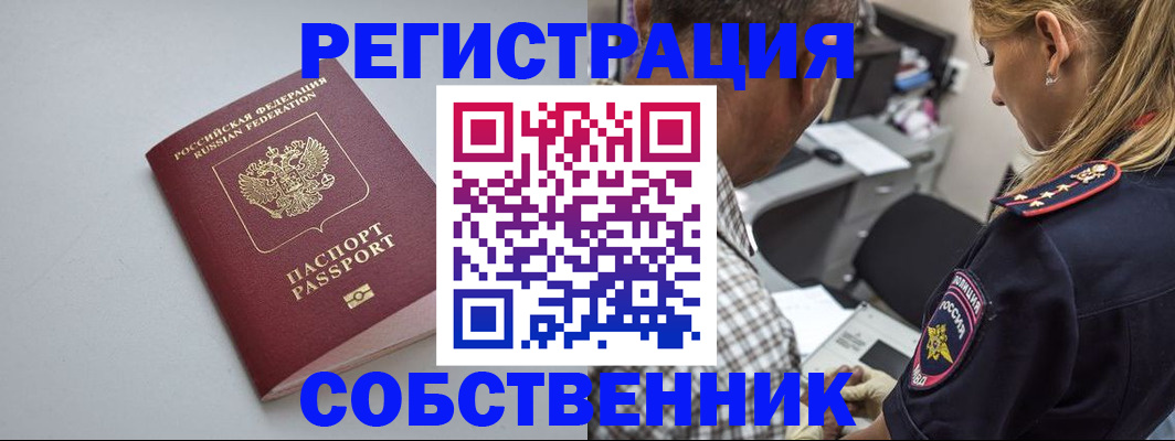 прописка ребенка в Белогорске