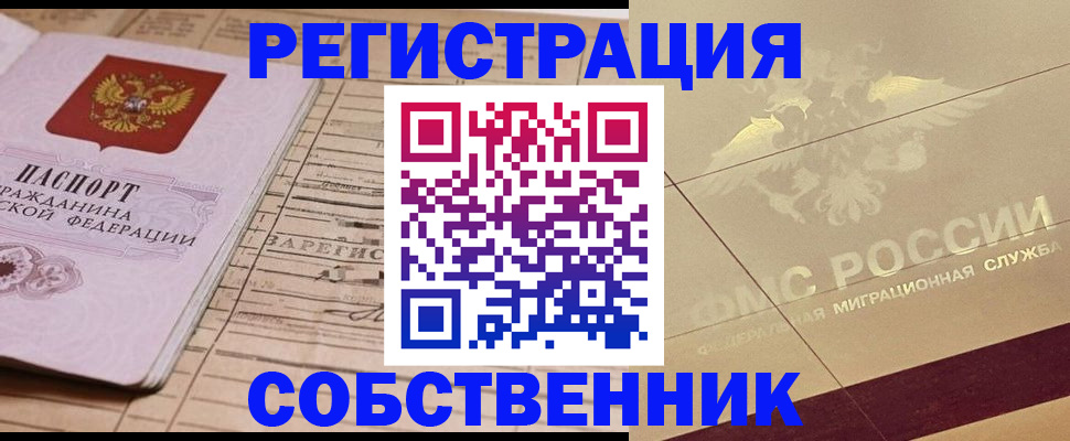 прописка поиск в Белогорске