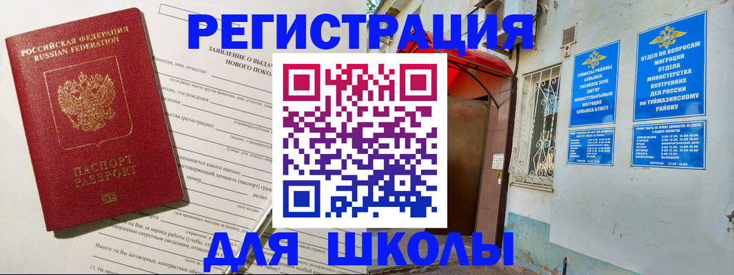 временная регистрация купить в Белогорске