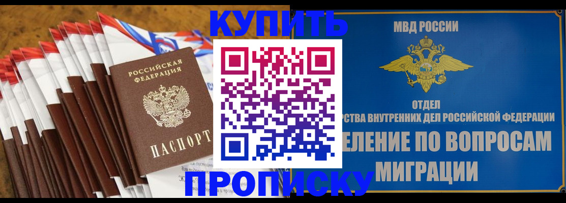 прописка для кредита в Белогорске