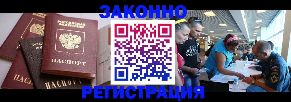 регистрация в Белогорске