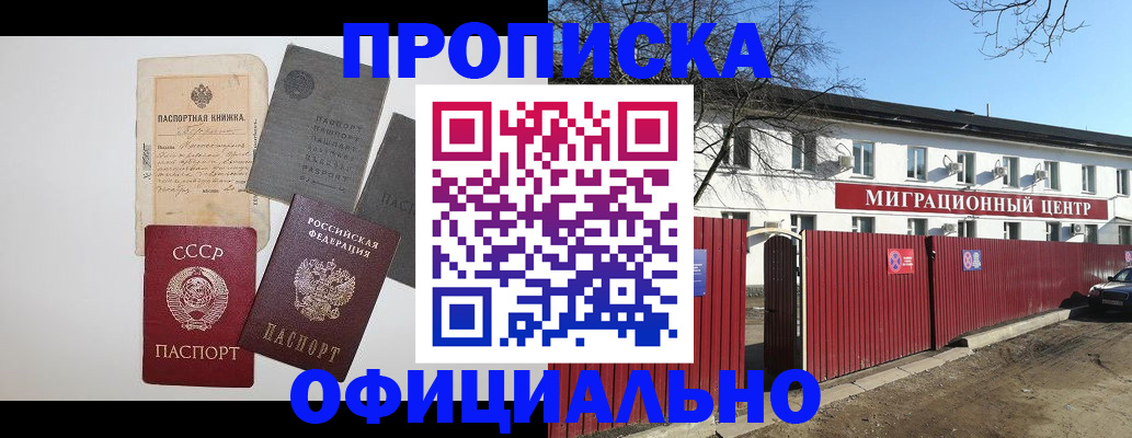 прописка паспорт в Белогорске
